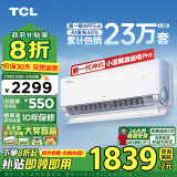 TCL空调1.5匹 小蓝翼真省电Pro空调挂机超一级能效省电40% 变频冷暖 KFR-35GW/RT2Ea+B1家电政府补贴