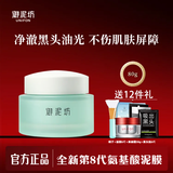 御泥坊面膜氨基酸清洁泥膜补水保湿控油去黑头水洗涂抹式面膜护肤品礼物 【第8代】氨基酸泥80g