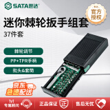 世达（SATA）家用十字一字花形螺丝批 37件套迷你小飞棘轮扳手组套05496A