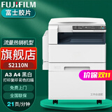 富士胶片2110升级款2150N复印机2350NDA黑白激光打印机A3A4多功能一体机2150复合机打印复印扫描2350多功能 （原富士施乐）S2110N标配（网络打印盖板型）
