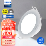 飞利浦（PHILIPS）5.5W led超薄客厅嵌入式筒灯吊顶用射灯孔灯85-95mm6500K白光