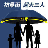 美克杰十二骨超大号雨伞大号三折叠男女商务三人睛雨两用抗暴风雨太阳伞 主图款