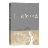 记忆与印象史铁生首部主题散文集人民文学出版社小说文学经典史铁生散文集畅销书经典书籍首部散文集