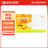 [伊迈格] 托拉塞米片20mg*6片/盒