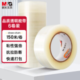 晨光(M&G)文具普透封箱胶带打包胶带大胶布 45mm*150m*45um 6卷/筒 快递工厂仓库打包办公用品 AJD957DF