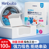 KINBATA防串色洗衣片50片*2盒吸色片防染色洗衣片抑菌防螨色母片