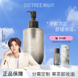 柳丝木（Ositree）黑茶卸妆油 新升级眼唇脸三合一温和深层清洁女彩妆乳化快 225ml 【清肌/油皮】