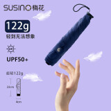 梅花（SUSINO）遮阳伞防晒防紫外线晴雨伞超轻便携黑胶太阳伞