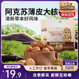 三只松鼠量贩袋装草本味纸皮核桃500g 每日坚果炒货休闲零食品