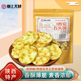娇塞上天娇陕西特产石头饼120g孜然味西安回民街小吃石子馍休闲小零食烤馍片