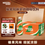 雀巢（Nestle）【文咏珊推荐款】即饮咖啡 丝滑榛果口味拿铁咖啡饮料 268ml*15瓶