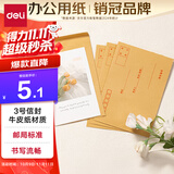 得力(deli)20张3号牛皮纸信封 邮局标准信封176*125mm3421-20
