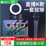 好牧人声卡套装直播设备全套k歌麦克风手机唱歌专用网红抖音主播户外配录音专业话筒变声器电脑补光灯