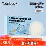 taoqibaby婴儿防水贴肚脐贴宝宝洗澡游泳护脐贴新生儿伤口透气创口贴
