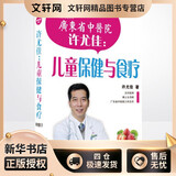 许尤佳 儿童保健与食疗