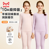 猫人儿童秋衣秋裤女童羊毛蚕丝秋冬季线衣线裤中大童女孩保暖内衣套装 【2套装更划算】樱花粉+浅紫 140 （建议130-140cm，53-64斤）