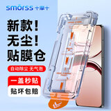 Smorss【秒贴无尘仓】适用OPPO Find X8钢化膜find x8手机膜 高清全屏覆盖无白边防摔除尘秒贴神器