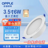 欧普照明（OPPLE）LED嵌入式天花筒灯6W中光4000K开孔85-100mm物业工程厂房照明灯