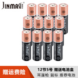 劲玛仕（JINMASI） 适用金霸王5号博朗耳温枪电池鱼跃胎心监护仪 血压计/血糖仪/遥控器/指纹锁1.5V电池 5号12节