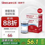 三诺血糖仪试纸瓶装测血糖GA-3型100支试纸+100支采血针（无仪器）