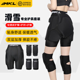 迈卡龙滑雪护臀护具男女内外两穿修身护臀垫单双板滑雪防摔裤护具套装 【轻便款】护臀+护膝+护肘 S码（40kg-55kg）