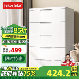 JEKO&JEKO抽屉式收纳柜卧室客厅储物柜衣柜床头柜玩具零食整理柜五斗柜五层