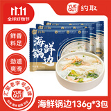 约取海鲜锅边136g*3袋装连江海鲜锅边糊片福建传统特色小吃早餐鼎边糊
