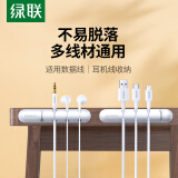绿联 数据线收纳扣 绳卡位耳机安卓电脑桌面整理绕线器固线夹收线夹绑线扎线带缠线器 白色4孔（1只装）