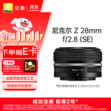 尼康（Nikon）【价保11.11】Z 28mm f/2.8 (SE) 全画幅 广角定焦镜头 尼康镜头 复古镜头
