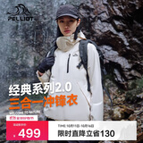 伯希和（Pelliot）[山野经典2.0]户外三合一冲锋衣男女夹克防水保暖外套12340106白M
