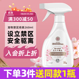 KONOKO驱猫神器防猫上床抓乱尿驱赶狗喷雾剂橘子味狗狗猫咪宠物禁区喷雾