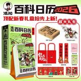 【混子哥亲签】混知百科日历2026  半小时漫画科普系列作者团队新作 混知漫画 磨铁 顶配新年礼物礼盒 百科知识 科普漫画书 圣诞礼物 送孩子送朋友 发书评赢免单 
