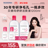贝德玛粉水舒妍舒缓洁肤液卸妆水敏感肌可用温和无需水洗可卸防晒1200ml