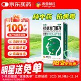 [大规格18支更优惠]香雪 抗病毒口服液 10ml*18支 感冒咳嗽 感冒药 医保家庭常备药 清热解毒 流感药