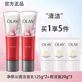玉兰油（OLAY）净颜沁透大红瓶洁面乳125G洗面奶女士护肤品清洁男女通用 2支装+小样