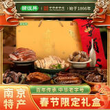 韩复兴江苏南京 新年金蛇送福盐水鸭礼盒A款1960g中华老字号 源头直发
