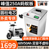 BRIFULLXU电动车电池大容量锂电池60v外卖三轮车磷酸铁锂电动摩托车专用款 铁锂60v50ah【蚂蚁板250a】配充 【汽车模块大单体】