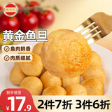 潮兴记黄金鱼旦250g 鱼丸子咖喱鱼蛋关东煮部队火锅食材烧烤空气炸锅