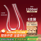青苹果红酒杯高脚杯大容量468ml6只装+水晶玻璃U型醒酒器套装