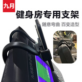 跑步机挂架手机架支架ipad健身房跑步机支撑架自行车健身运动支架 黑色U型健身支架