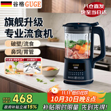 谷格（GUGE）德国流食破壁机鼻饲打带煮加热老人食物饭菜肉打粉碎病人流质营养餐1-2人辅食料理搅拌机专用流食 流食专用|生熟可打细腻GG678B