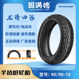 固满德龙腾四海半热熔轮胎10/12/13/14/15寸电动车踏板车经济耐磨真空胎 龙腾四海通勤耐磨 90/90-10
