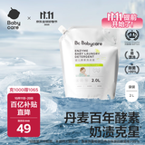 babycare婴儿洗衣液无酒精宝宝专用儿童酵素去污洗衣液清洁剂2L