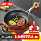 京东京造 有钛珐琅平底锅 无涂层煎锅煎蛋牛排烤盘早餐 28cm