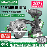 三竹无刷锂电锯木工电锯21V电圆锯手持充电式圆盘锯手电锯电动工具 (8.0ah双电)电圆锯+裸机电动扳手