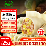 必品阁（bibigo）王饺子 玉米猪肉味840g 约24只 速冻水饺 早餐夜宵 蒸饺 煎饺