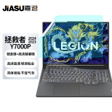嘉速适用联想拯救者Y7000P 2024/23款16英寸电脑键盘膜+高清屏幕膜 高清屏幕保护膜 易贴