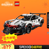 乐高（LEGO）积木机械组42096保时捷911不可遥控高难度男孩玩具520情人节礼物
