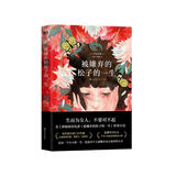 被嫌弃的松子的一生（2021版） 小说