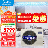 美的（Midea）中央空调风管机一拖一3匹一级能效乐享三代 星光旗舰版 全屋智联 一价全包 3匹 一级能效 乐享精装房+4.6米扣板